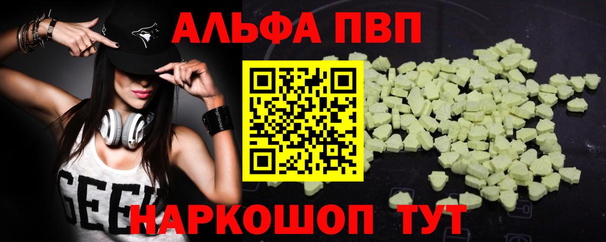 Альфа ПВП Crystall  Альфа ПВП СК  A PVP VHQ  Сальск  Alfa_PVP  Вход с VPN 
