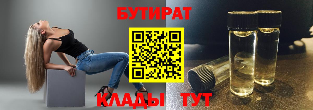 БУТИРАТ жидкий экстази Сальск