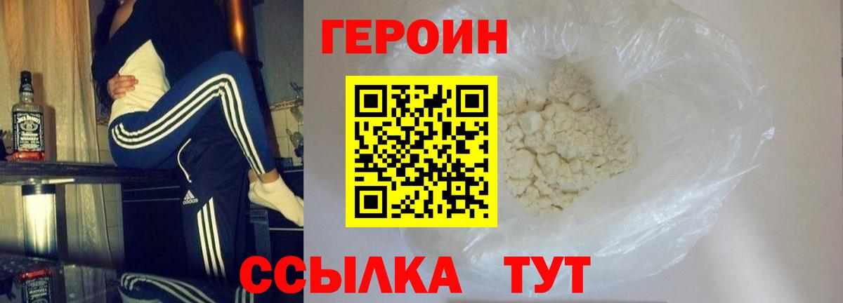ГЕРОИН белый  Вход с VPN  Героин  Сальск 